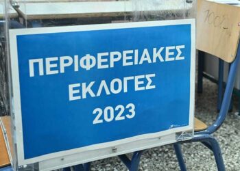 Εορδαία: Αυτά είναι τα εκλογικά κέντρα που θα λειτουργήσουν στις επαναληπτικές Περιφερειακές εκλογές της 15ης Οκτωβρίου
