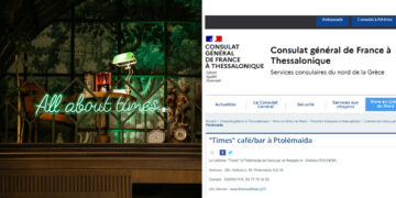 Τι γυρεύει ένα μαγαζί της Πτολεμαΐδας, στην Ιστοσελίδα του Γαλλικού Προξενείου στη Θεσσαλονίκη;