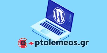 Εργασία: Το e-ptolemeos.gr αναζητά συνεργάτες με γνώσεις στο περιβάλλον wordpress