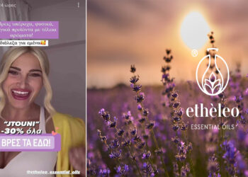 Η γνωστή influencer Ιωάννα Τούνη χρησιμοποιεί τα προϊόντα της “Etheleo essential oils” από την Αναρράχη Εορδαίας – Δείτε τι έγραψε στο Instagram