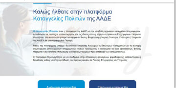 ΑΑΔΕ: Νέα πλατφόρμα “Appodixi” για καταγγελίες φοροδιαφυγής με «μπόνους»