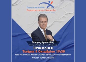 Γ. Αμανατίδης "Συμμαχία για την Ανάπτυξη" – Σήμερα η Κεντρική εκδήλωση του συνδυασμού – Οι συναντήσεις χθες στις Τ.Κ. της Κοζάνης