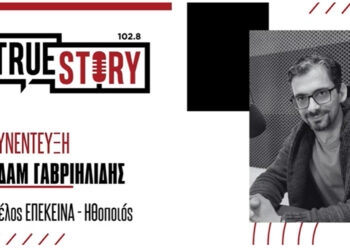 Α. Γαβριηλίδης: Ο “Ασκότωτος Δράκος” θα παρουσιαστεί από τη θεατρική ομάδα ΕΠΕΚΕΙΝΑ