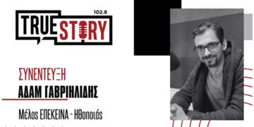 Α. Γαβριηλίδης: Ο “Ασκότωτος Δράκος” θα παρουσιαστεί από τη θεατρική ομάδα ΕΠΕΚΕΙΝΑ