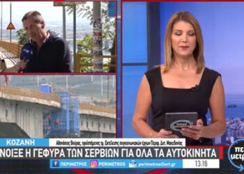 Μετά από 3,5 χρόνια έσβησαν επί τέλους τα φανάρια στη Γέφυρα Σερβίων