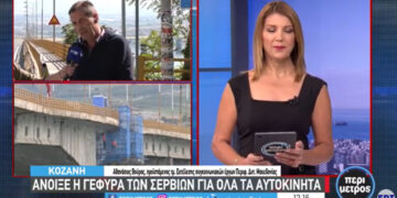 Μετά από 3,5 χρόνια έσβησαν επί τέλους τα φανάρια στη Γέφυρα Σερβίων