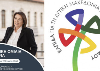 Γεωργία Ζεμπιλιάδου: Κεντρική Προεκλογική Ομιλία στα Γρεβενά σήμερα Δευτέρα 2/10