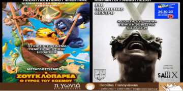 Η “Γιορτή του Σινεμά” από τη Λέσχη Πολιτισμού Φλώρινας