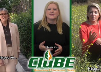 "Ήξερες ότι…" Εντυπωσιακά βίντεο ενημέρωσης για την καινοτομία και τα περιβαλλοντικά ζητήματα από το CluBE