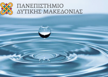 Ημερίδα του Πανεπιστημίου Δ. Μακεδονίας και του ΚΕ.ΠΕ. Κοζάνης στον Αετό Φλώρινας για τη διαχείριση των υδάτων