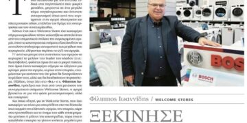 Συνέντευξη του Φίλιππα Ιωαννίδη (Προέδρου και μετόχου στα Welcome Stores) στην εφημερίδα ΠΡΩΤΟ ΘΕΜΑ