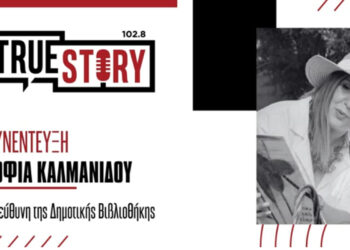 Σ. Καλμανίδου: Πρόγραμμα φιλαναγνωσίας ετοιμάζει η Δημοτική Βιβλιοθήκη Πτολεμαΐδας