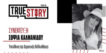 Σ. Καλμανίδου: Πρόγραμμα φιλαναγνωσίας ετοιμάζει η Δημοτική Βιβλιοθήκη Πτολεμαΐδας