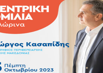 Κεντρική ομιλία του Περιφερειάρχη Δυτικής Μακεδονίας και εκ νέου υποψήφιου Γιώργου Κασαπίδη στη Φλώρινα