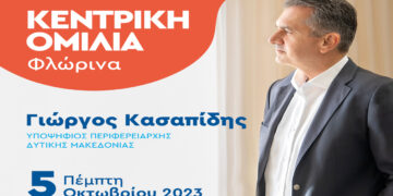 Κεντρική ομιλία του Περιφερειάρχη Δυτικής Μακεδονίας και εκ νέου υποψήφιου Γιώργου Κασαπίδη στη Φλώρινα