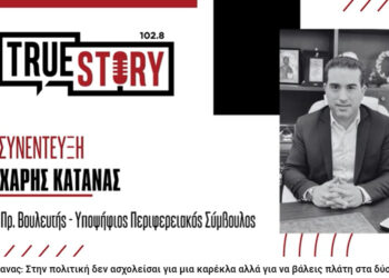 Χ. Κάτανας: «Στην πολιτική δεν ασχολείσαι για μια καρέκλα αλλά για να βάλεις πλάτη στα δύσκολα»