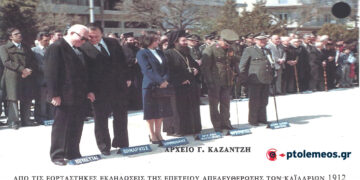 Από τις εορταστικές εκδηλώσεις της επετείου των ΕΛΕΥΘΕΡΙΩΝ της πόλης το 1982 -Από τη στήλη του κ. Γ. Καζαντζή στον ΠΑΛΜΟ (18/10)