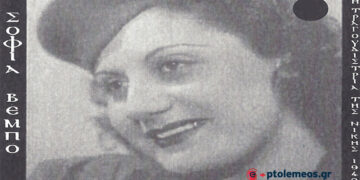 ΣΟΦΙΑ ΒΕΜΠΟ- Η τραγουδίστρια της νίκης του 1940 – Από τη στήλη του Γ. Καζαντζή στον ΠΑΛΜΟ (25/10)