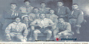 Μέρος της Προσκοπικής ηγεσίας του 1946 – Από τη στήλη του Γ. Καζαντζή στον ΠΑΛΜΟ (18/10)