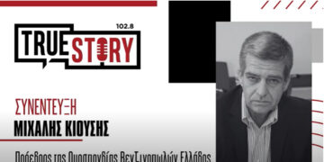 Μ. Κιούσης (Πρ. Ομοσπονδίας Βενζινοπωλών): Κοντά στο 1,40 ευρώ το λίτρο ξεκινάει αύριο η διάθεση πετρελαίου θέρμανσης