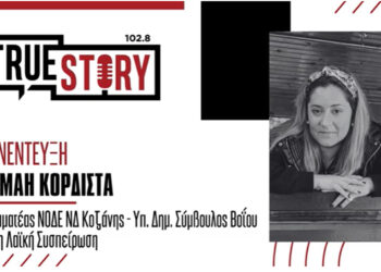Θ. Κορδίστα: «Τα κόμματα και τα χρώματα δεν έχουν σημασία, στο τέλος μένει το κοινό όραμα»