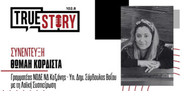 Θ. Κορδίστα: «Τα κόμματα και τα χρώματα δεν έχουν σημασία, στο τέλος μένει το κοινό όραμα»