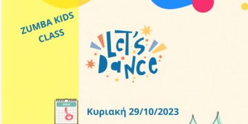 Κοζάνη: Αθλητική και ψυχαγωγική εκδήλωση με παιδική Zumba στον Δημοτικό κήπο Κοζάνης