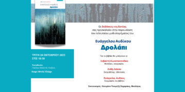 Κοζάνη: Παρουσίαση βιβλίου του Ευάγγελου Αυδίκου "Δρολάπι", στο στο καφέ Μπλε Ελάφι