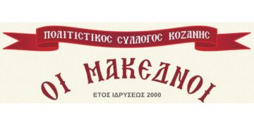 Ξεκινούν τα μαθήματα των χορευτικών τμημάτων του Πολιτιστικού Συλλόγου «ΟΙ Μακεδνοί»
