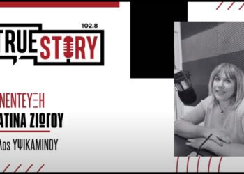 Μ. Ζιώγου: « Το International Micro μ Festival το Σάββατο 14/10 στην Πτολεμαΐδα»