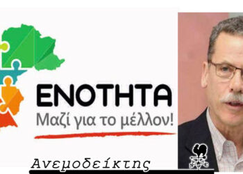 Θα τολμήσουν τώρα οι επίδοξοι μνηστήρες; -Από τον ΑΝΕΜΟΔΕΙΚΤΗ (19/10)