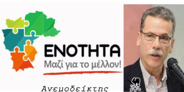 Θα τολμήσουν τώρα οι επίδοξοι μνηστήρες; -Από τον ΑΝΕΜΟΔΕΙΚΤΗ (19/10)