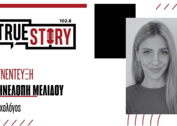 Η ψυχολόγος Π. Μελίδου δίνει χρήσιμες συμβουλές για να προστατεύσουμε τον ψυχικό μας κόσμο