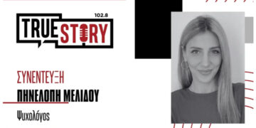 Η ψυχολόγος Π. Μελίδου δίνει χρήσιμες συμβουλές για να προστατεύσουμε τον ψυχικό μας κόσμο