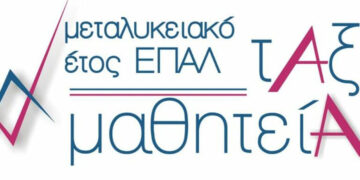 Δήλωση για συμμετοχή στο Μεταλυκειακό Έτος  -Τάξη Μαθητείας περιόδου 2023 -2024