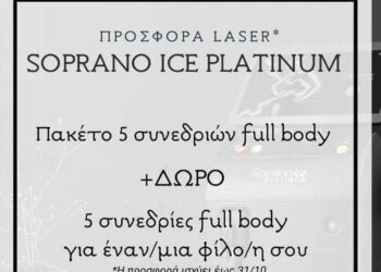 My Beauty Studio: SOPRANO ICE PLATINUM- Προσφορά Laser + Δώρο για ένα/μία φίλο/φίλη