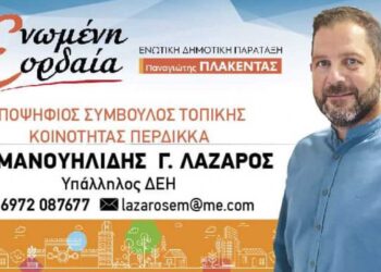Νέος Πρόεδρος Τ.Κ. Περδίκκα ο Λάζαρος Εμμανουηλίδης