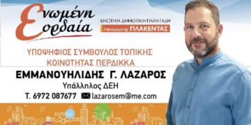 Νέος Πρόεδρος Τ.Κ. Περδίκκα ο Λάζαρος Εμμανουηλίδης