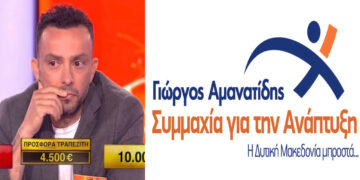 Χρήστος Νιόπλιας: “Ήρθε η ώρα για το DEAL στην περιφέρεια Δυτικής Μακεδονίας”