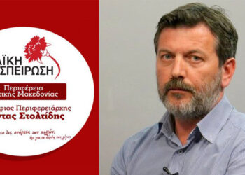 Νόντας Στολτίδης για το αποτέλεσμα των εκλογών στην Περιφέρεια: “Οι πολίτες να καταδικάσουν με άκυρο ή λευκό και τους δύο υποψηφίους”