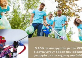ΑΟΦ: Σχέδιο Αλληλεγγύης “Alternative Sports for Youth: Αθλητικός Τουρισμός για τη Νεολαία” – Πρόσκληση για γνωριμία με το Δίαθλο – Καθαρισμός του Φράγματος Τριανταφυλλιάς – Δασοπροστασία