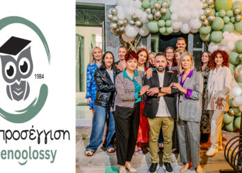 Πτολεμαΐδα: Εγκαινιάστηκε το Κέντρο Ειδικών Θεραπειών “Ολική Προσέγγιση by Xenoglossy”