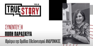Π. Παρασκευά: "Πρώτο βραβείο στον "Ανδρόνικο" για τα 7000 αστεράκια του Make a Wish"
