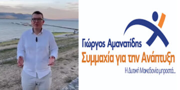Το έξυπνο, βιογραφικό …βίντεο του Παντελή Γεώργου, υποψήφιου στην ΠΕ Φλώρινας