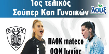 Στο ΔΑΚ Λευκόβρυσης ο 1ος ιστορικός τελικός του Σούπερ Καπ Χάντμπολ Γυναικών