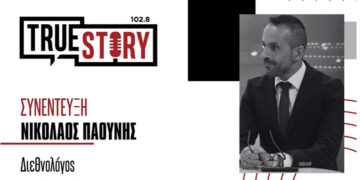 Ν. Παούνης (Διεθνολόγος) για Μ. Ανατολή: «Θα γίνουν μάχες σώμα με σώμα και αυτό θα εκτινάξει τον αριθμό των απωλειών»