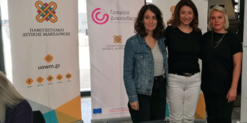 Παρουσία δομών του Πανεπιστημίου Δυτικής Μακεδονίας στο 2ο Youth Fest.