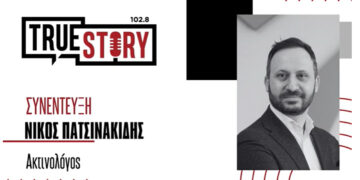 Ο ακτινολόγος Ν. Πατσινακίδης για την αξία του προληπτικού ελέγχου στον καρκίνο του μαστού