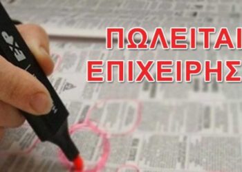 Πωλείται επιχείρηση – Πρακτορείο ΟΠΑΠ στην Κοζάνη