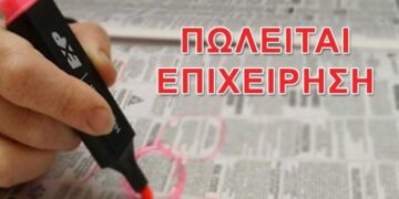 Πωλείται επιχείρηση – Πρακτορείο ΟΠΑΠ στην Κοζάνη